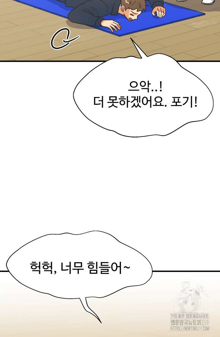 학교로 간 보스 63화 33