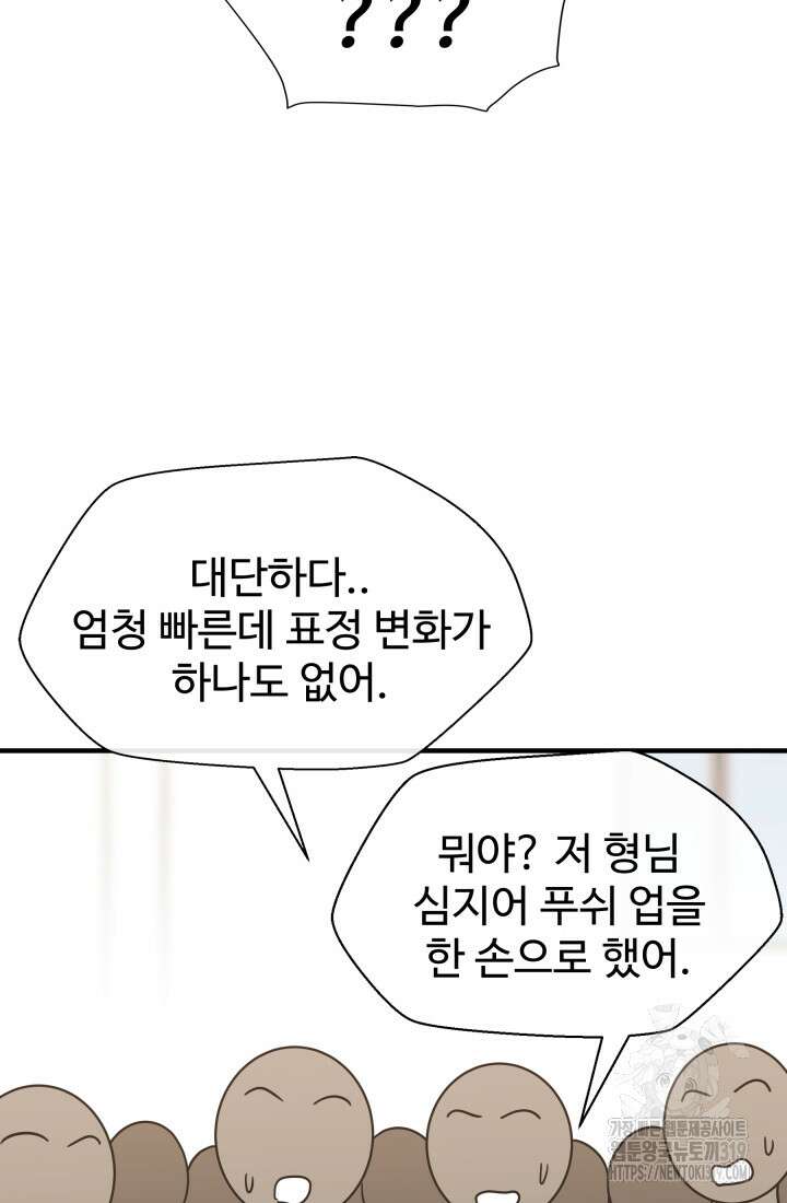 학교로 간 보스 63화 36
