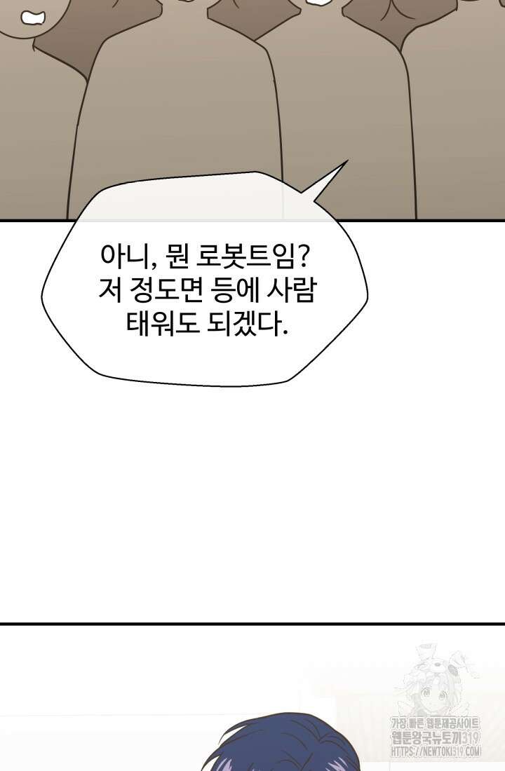 학교로 간 보스 63화 37