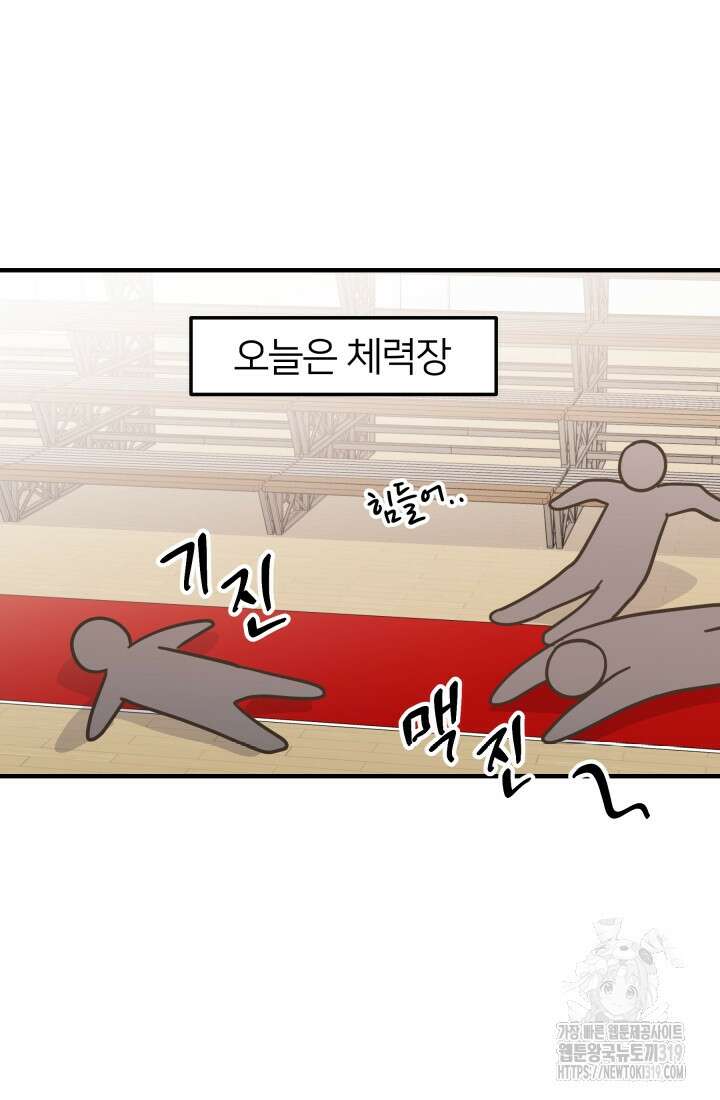 학교로 간 보스 63화 39