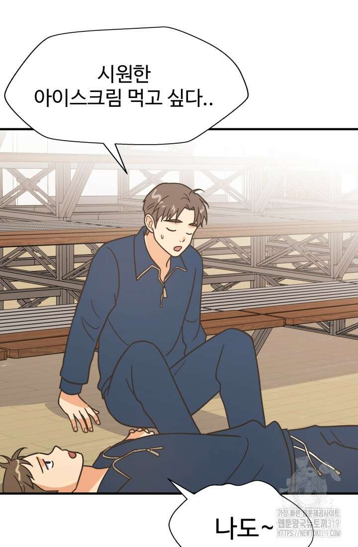학교로 간 보스 63화 40