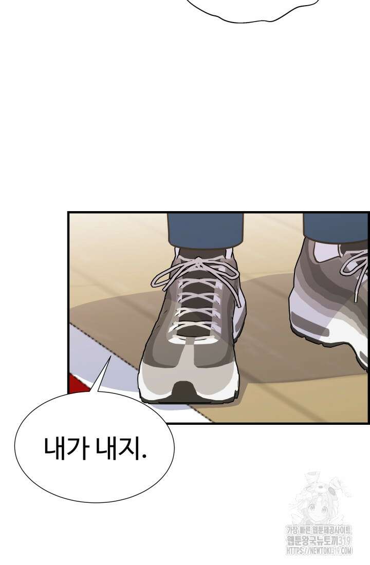 학교로 간 보스 63화 41