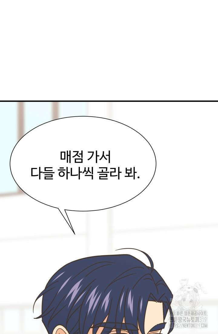 학교로 간 보스 63화 42