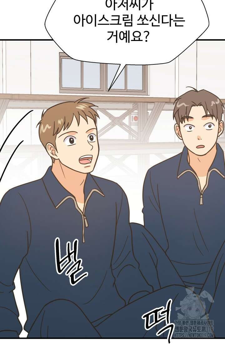 학교로 간 보스 63화 44