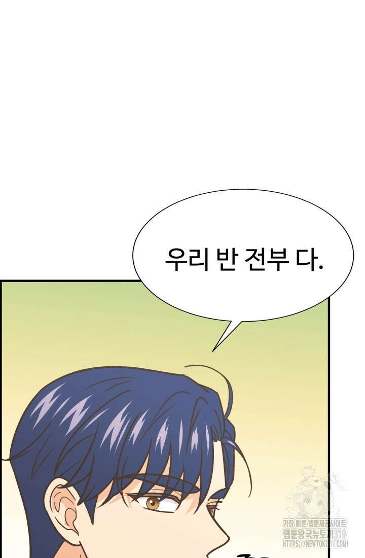 학교로 간 보스 63화 45
