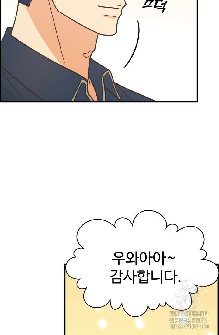 학교로 간 보스 63화 46