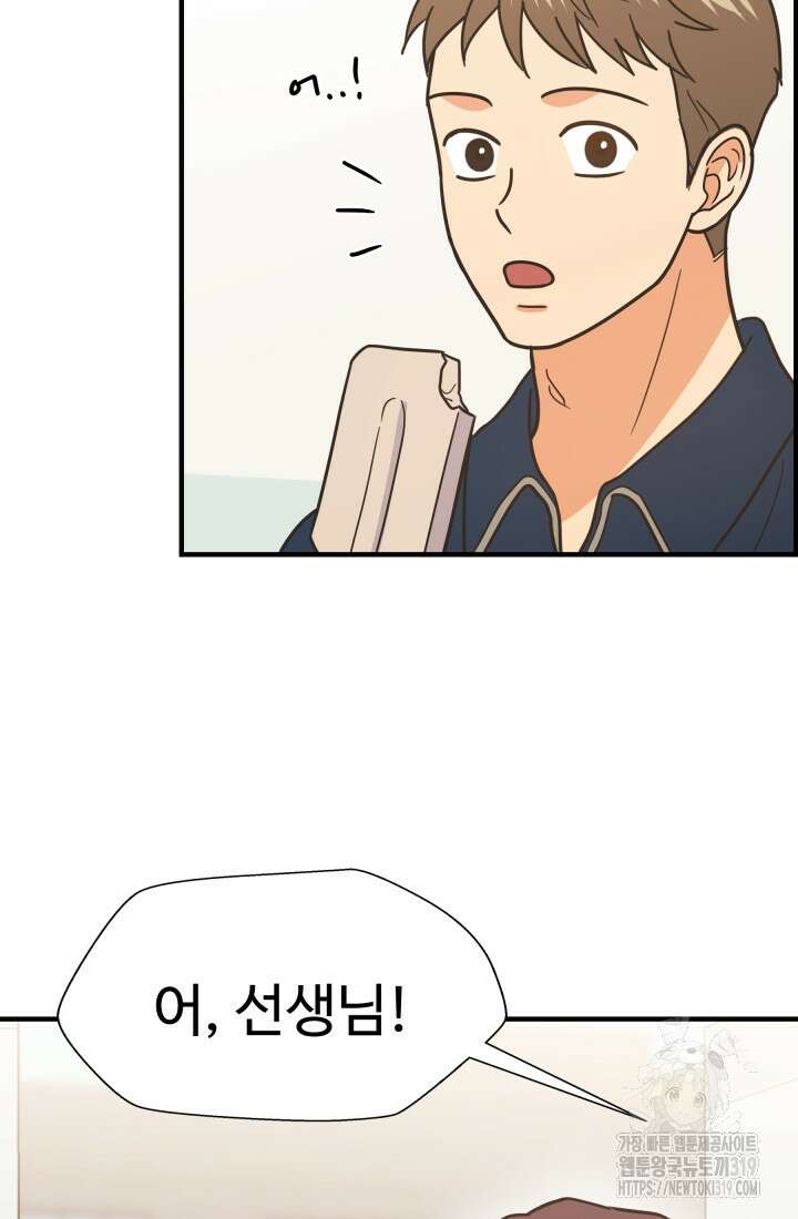 학교로 간 보스 63화 49
