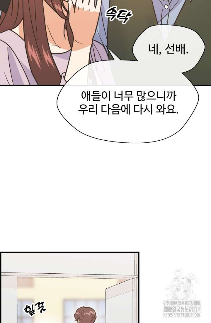학교로 간 보스 63화 54