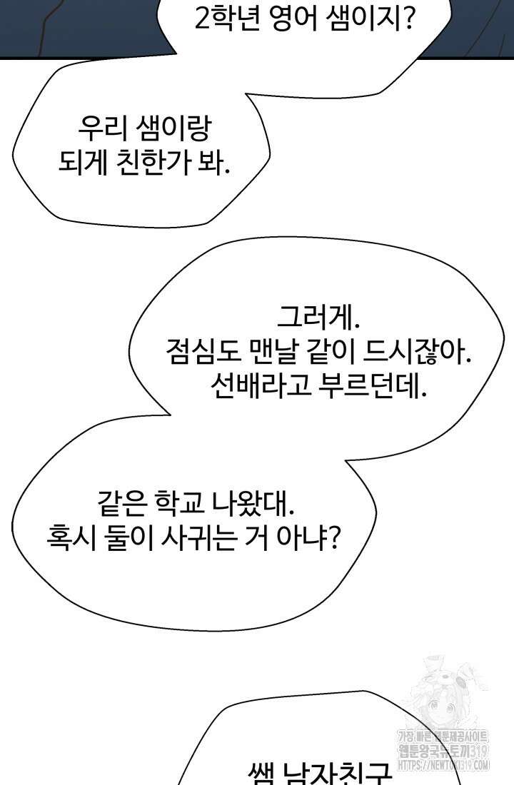 학교로 간 보스 63화 58