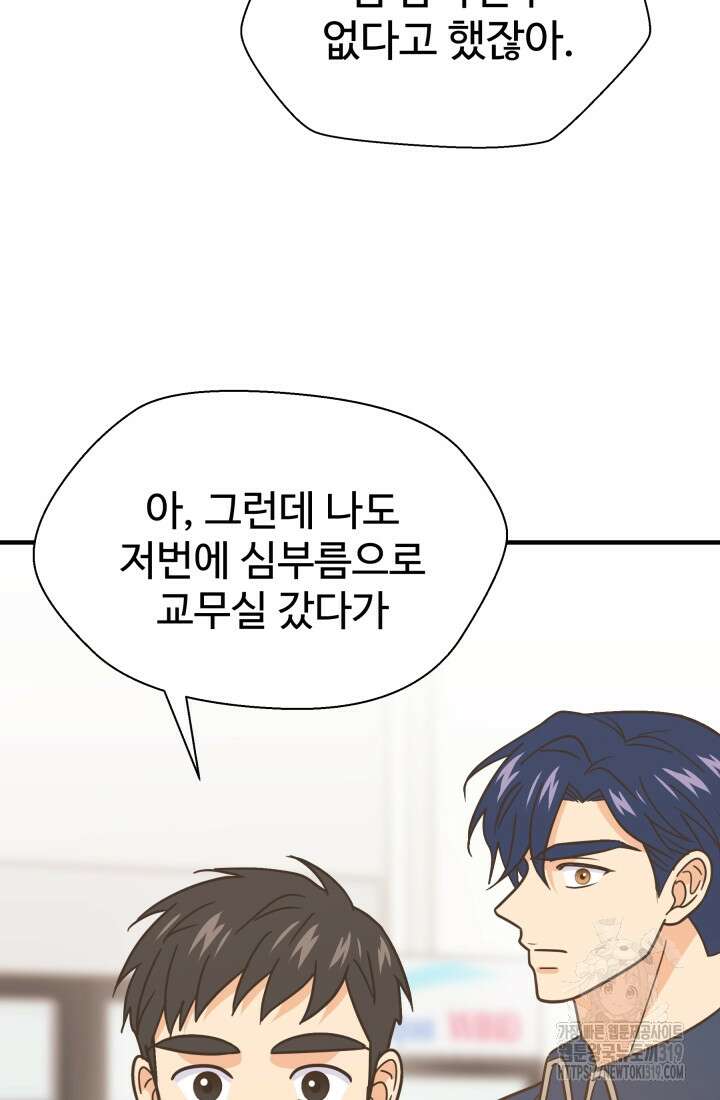 학교로 간 보스 63화 59