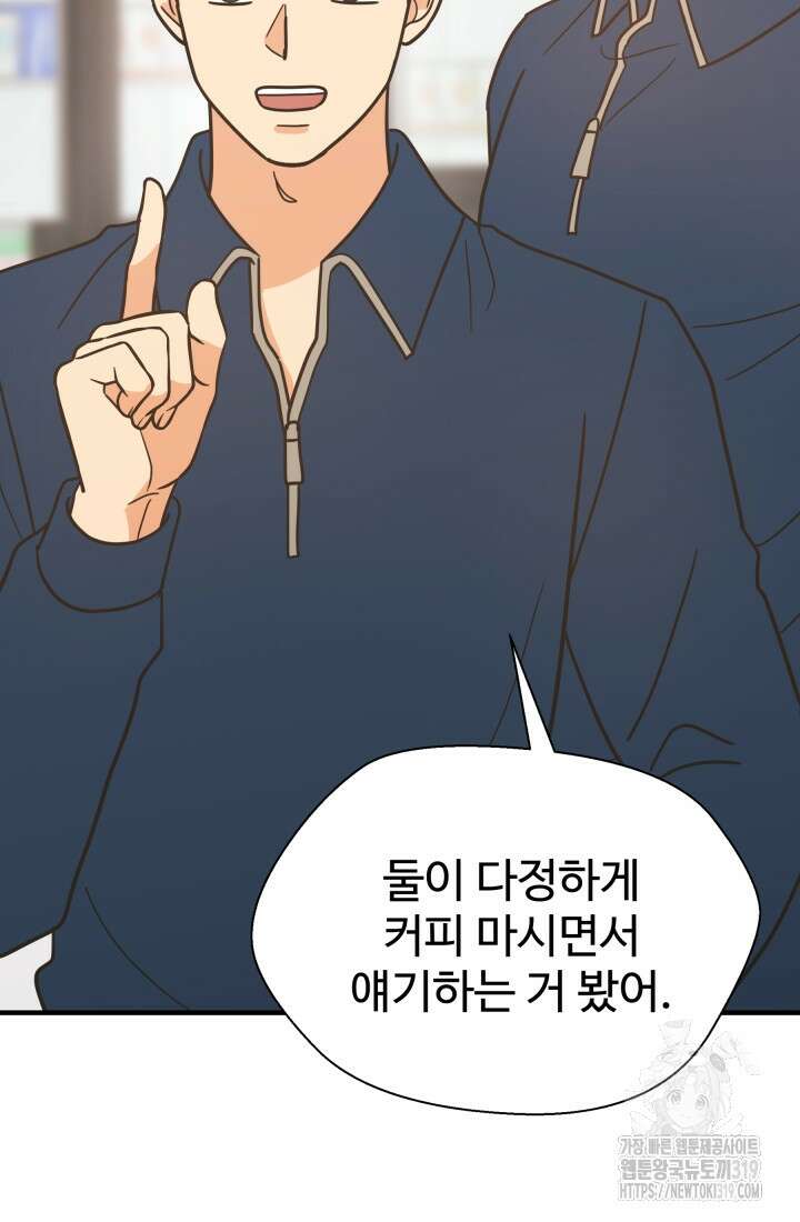 학교로 간 보스 63화 60