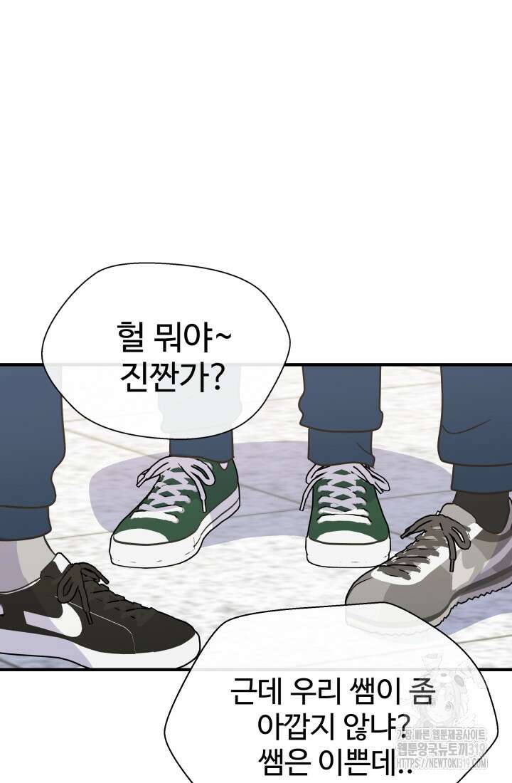 학교로 간 보스 63화 61