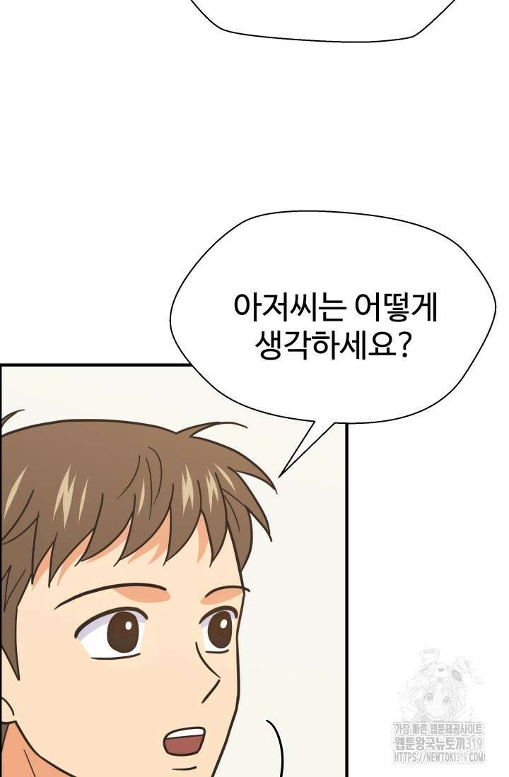 학교로 간 보스 63화 62