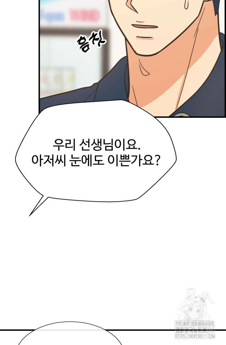 학교로 간 보스 63화 64