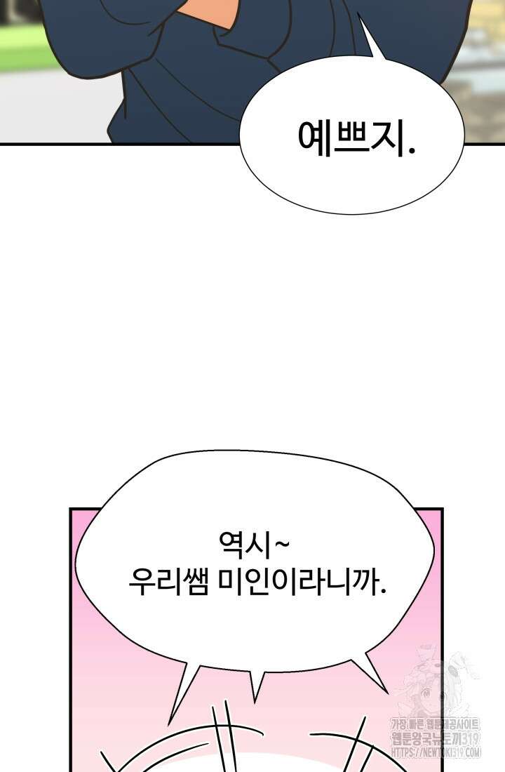 학교로 간 보스 63화 66