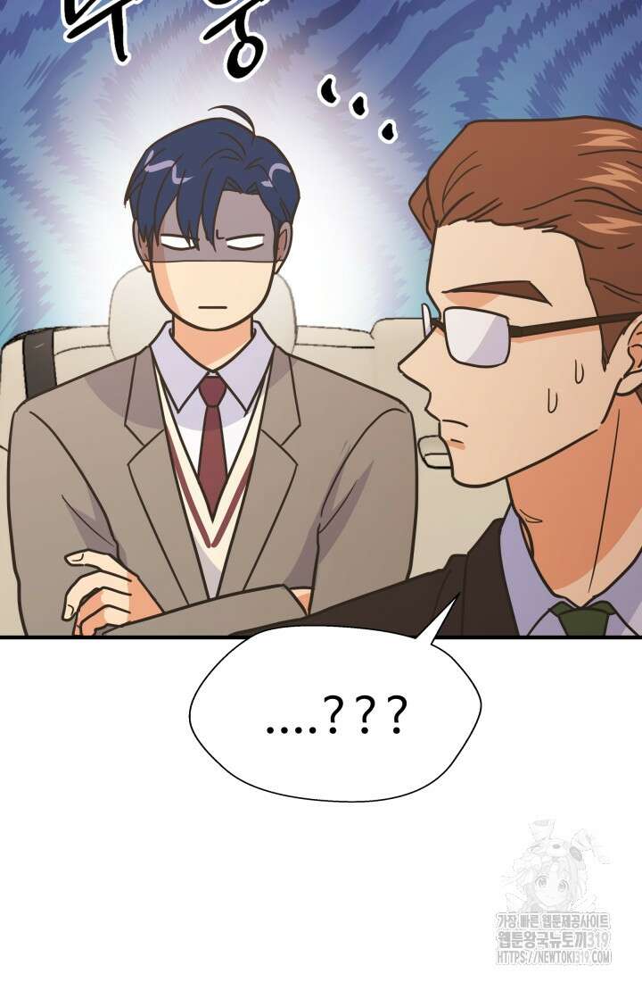 학교로 간 보스 63화 70