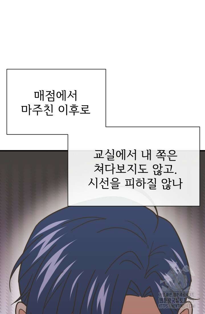 학교로 간 보스 63화 71