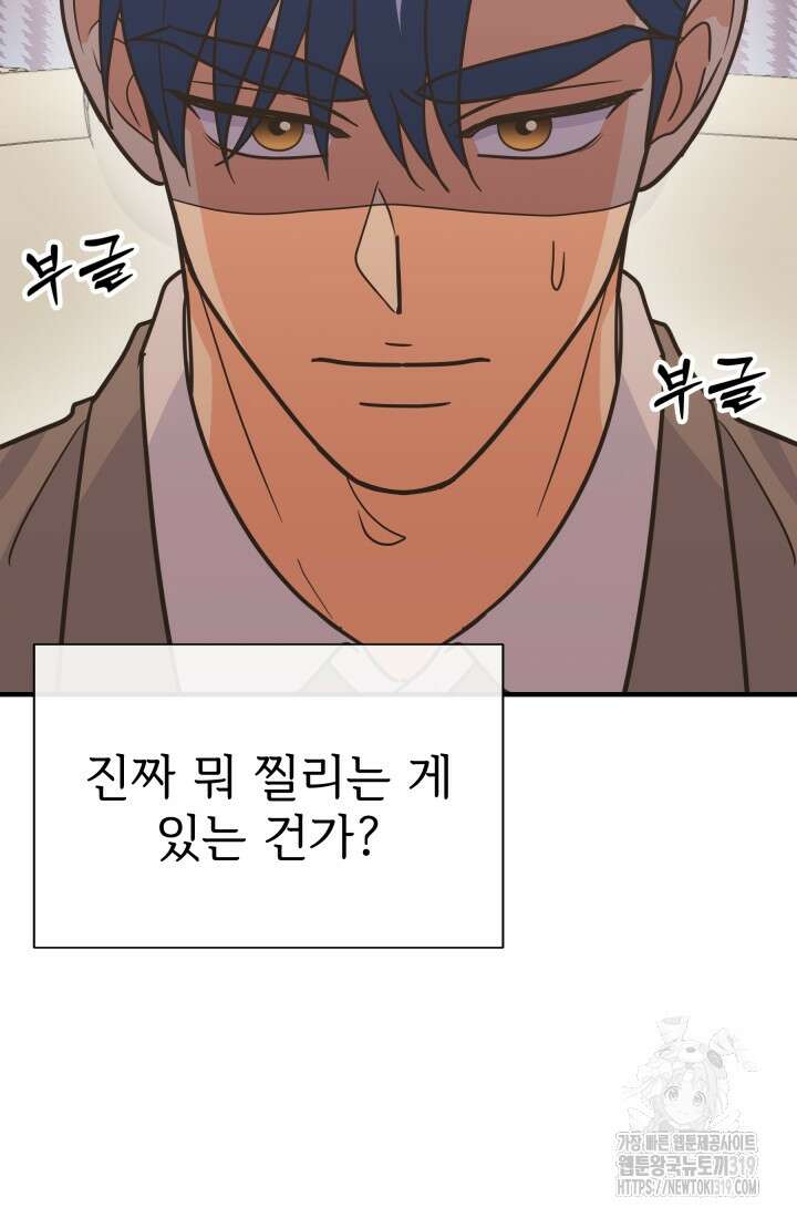 학교로 간 보스 63화 72
