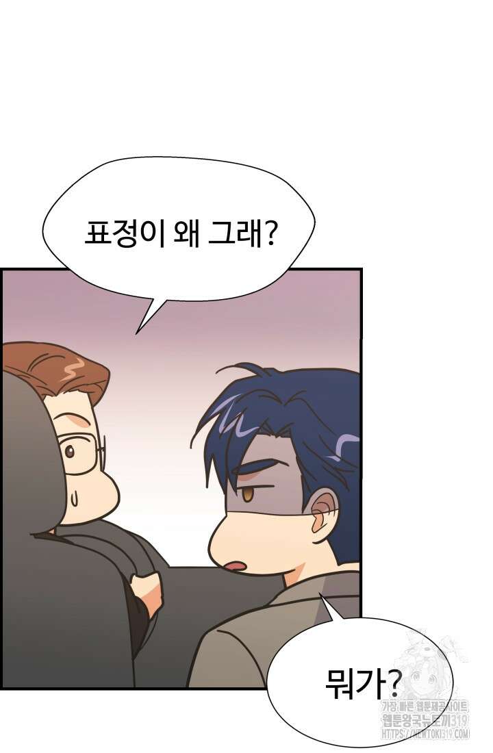 학교로 간 보스 63화 73