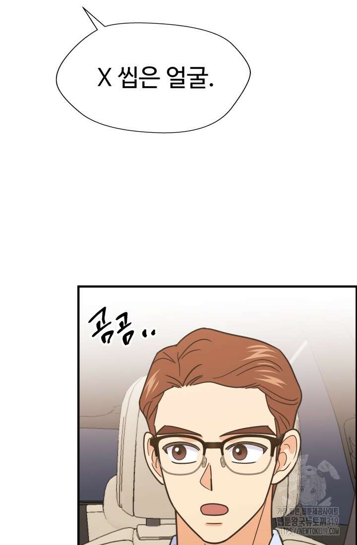 학교로 간 보스 63화 74