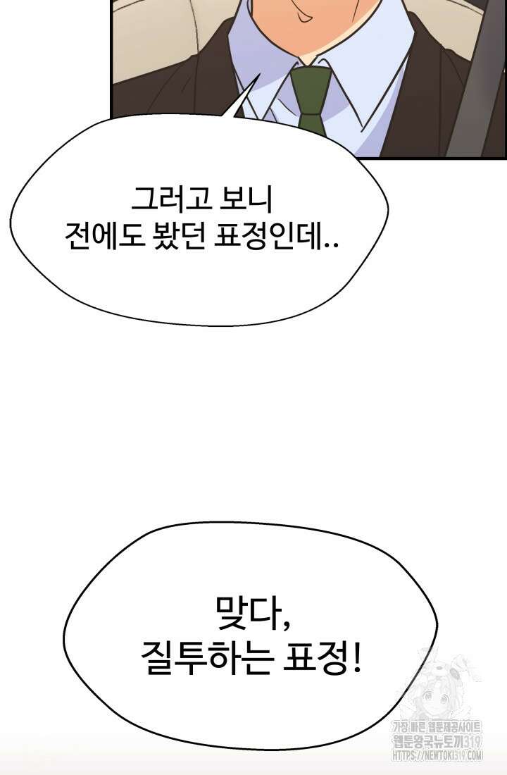 학교로 간 보스 63화 75