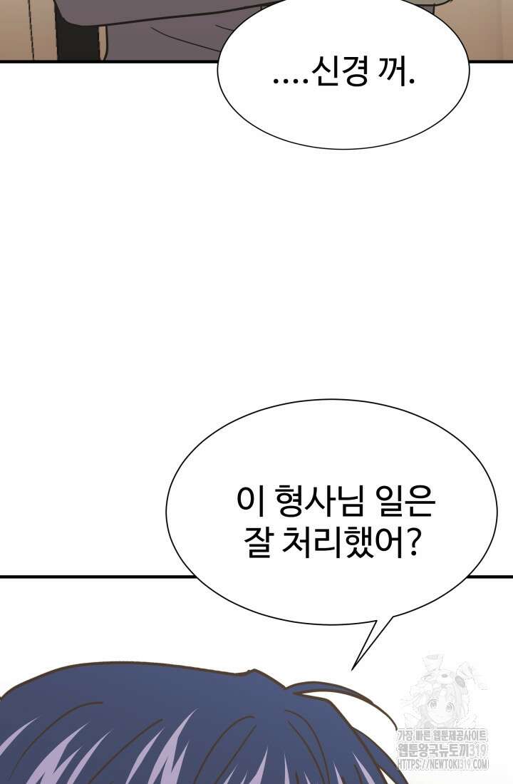 학교로 간 보스 63화 77