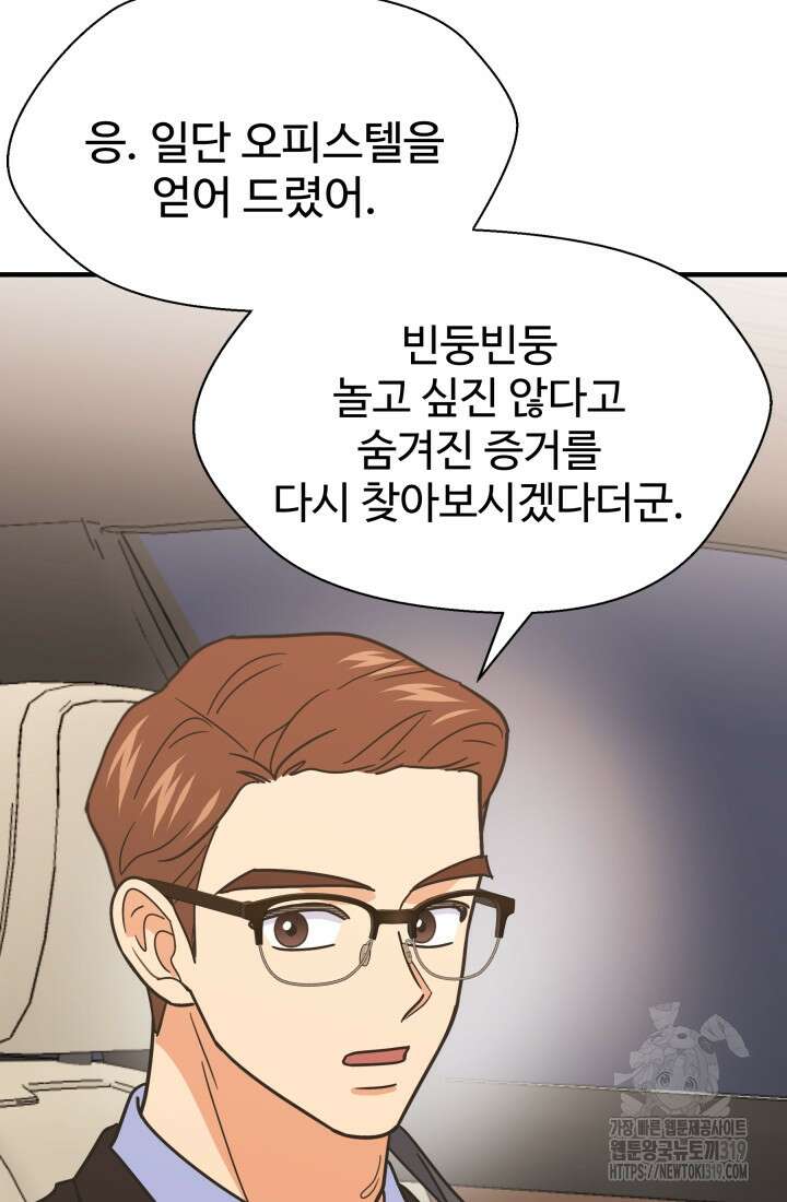 학교로 간 보스 63화 79