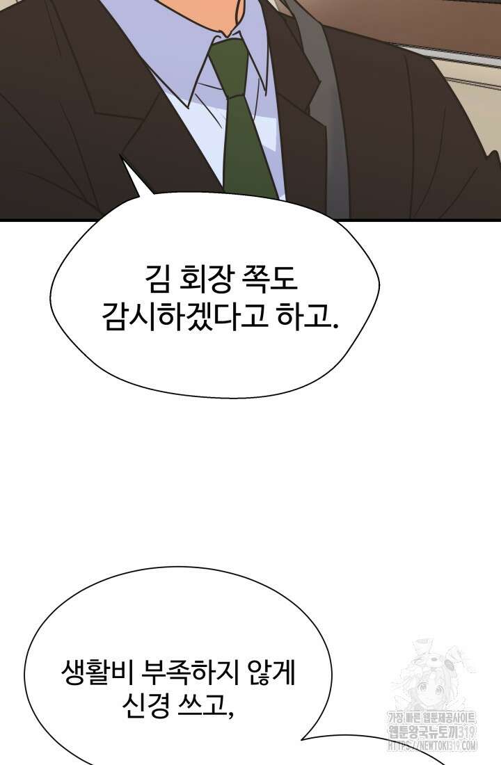 학교로 간 보스 63화 80