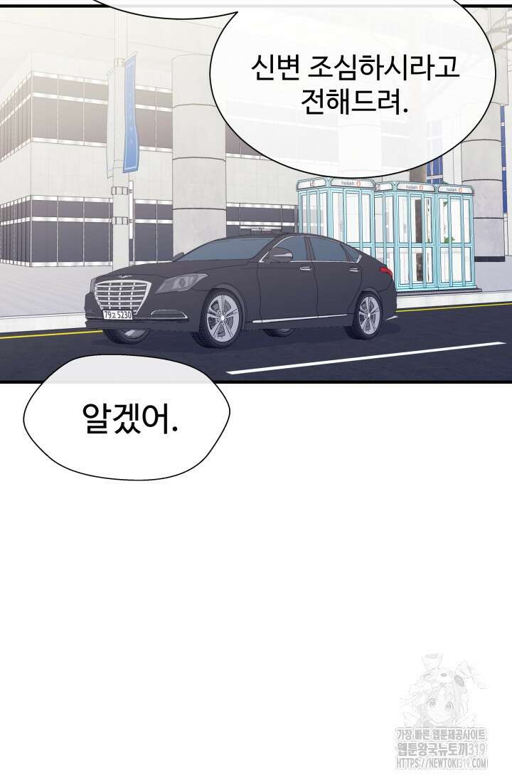 학교로 간 보스 63화 81