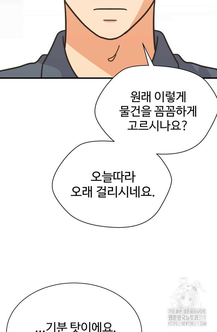 학교로 간 보스 63화 84