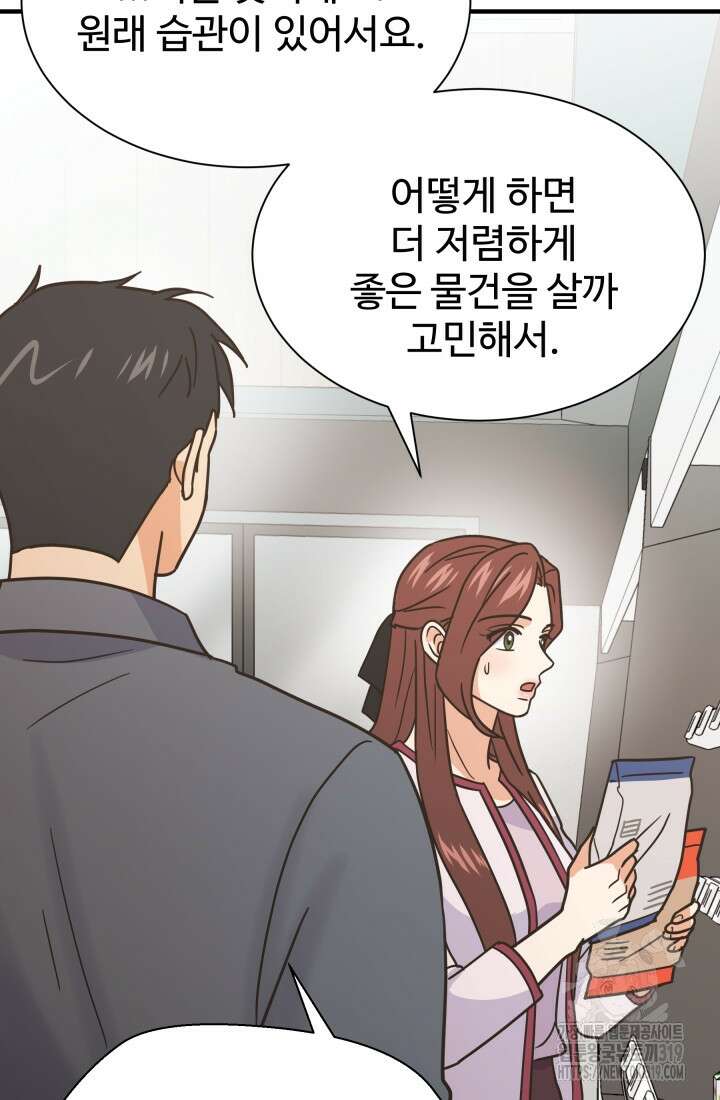학교로 간 보스 63화 85