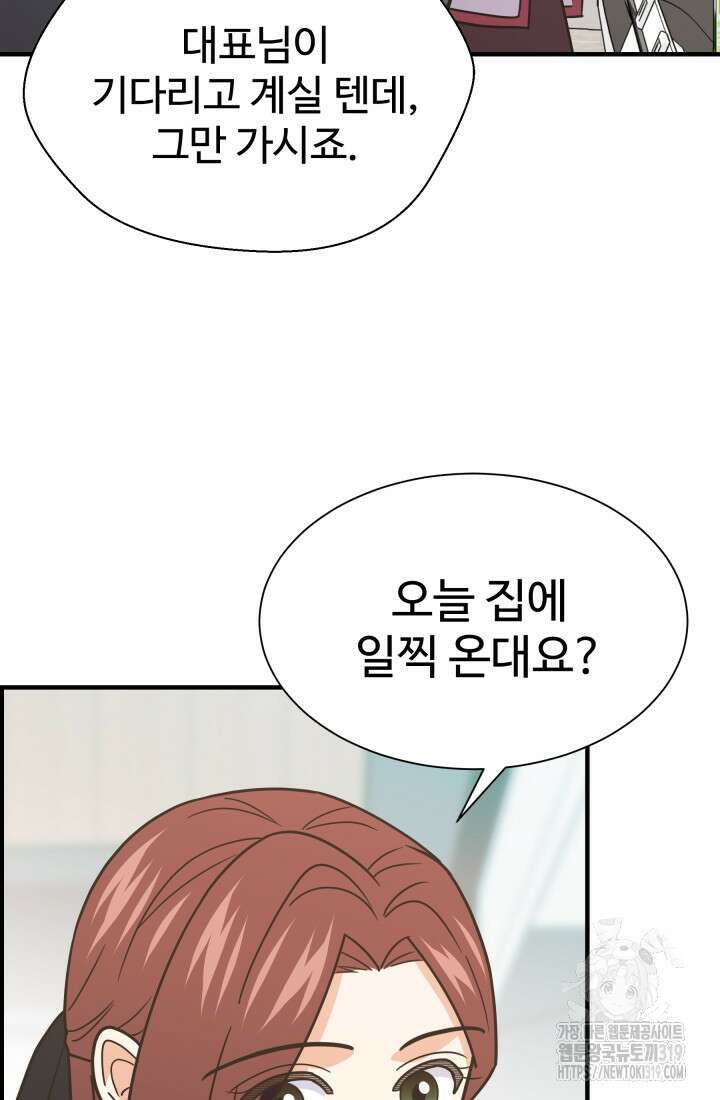 학교로 간 보스 63화 86