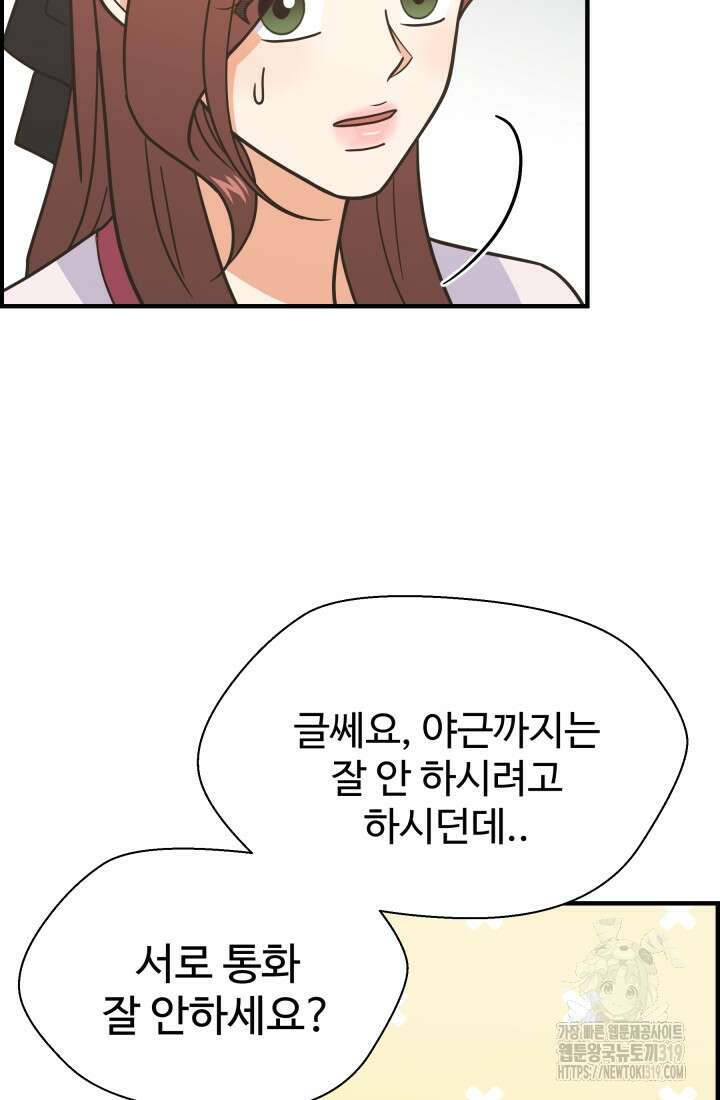 학교로 간 보스 63화 87