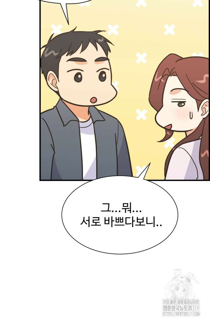 학교로 간 보스 63화 88