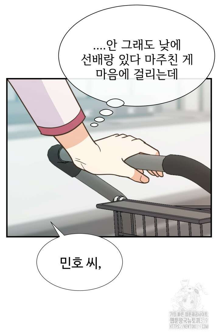 학교로 간 보스 63화 89