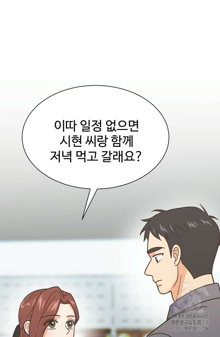 학교로 간 보스 63화 90