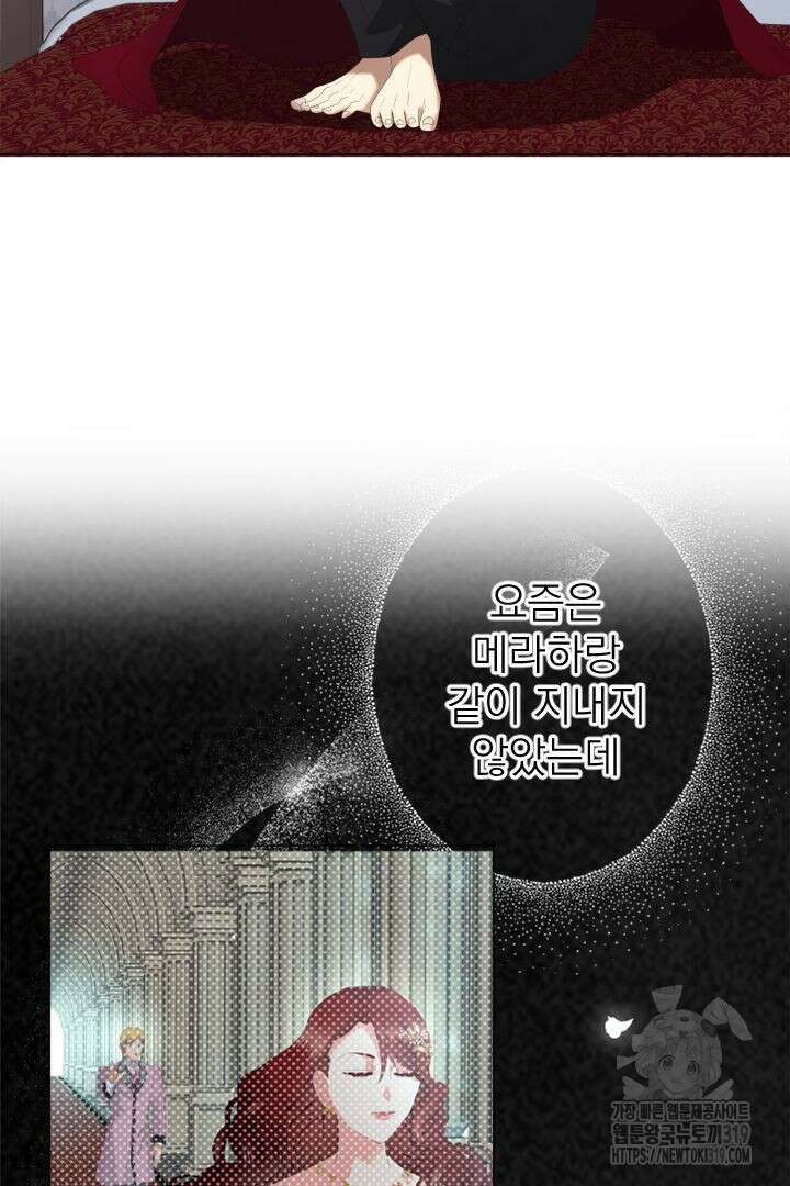 칠흑의 거버니스 98화 12