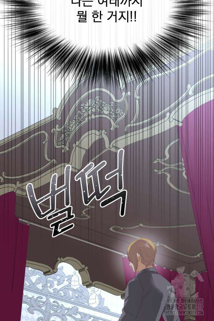칠흑의 거버니스 98화 17
