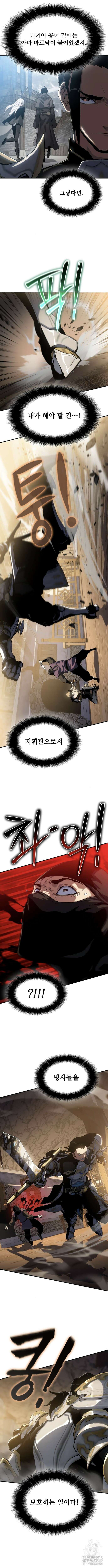 부패의 사제 39화 2