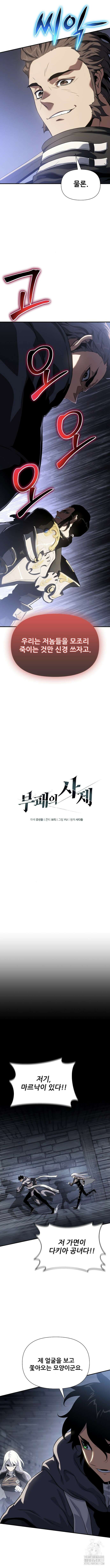 부패의 사제 39화 4