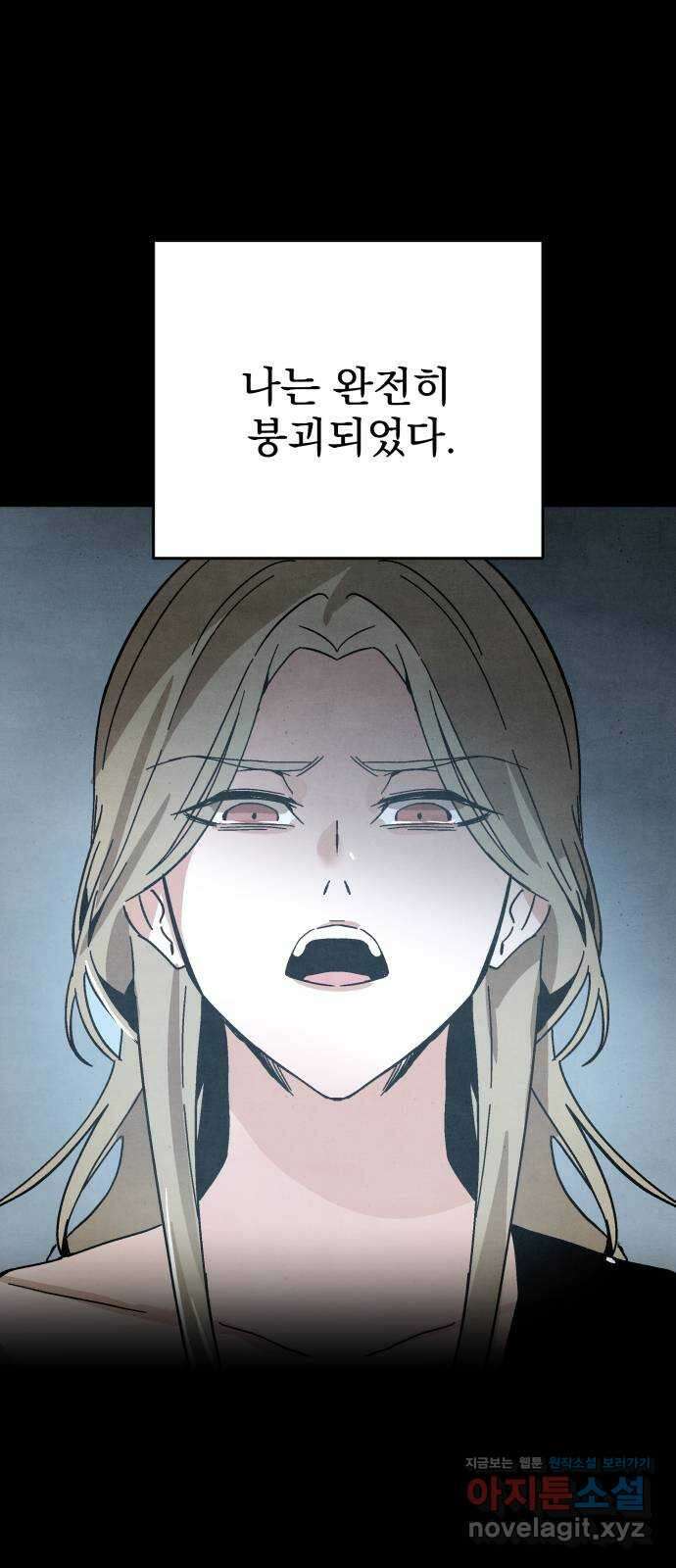 네 것이었던 것 54화 2