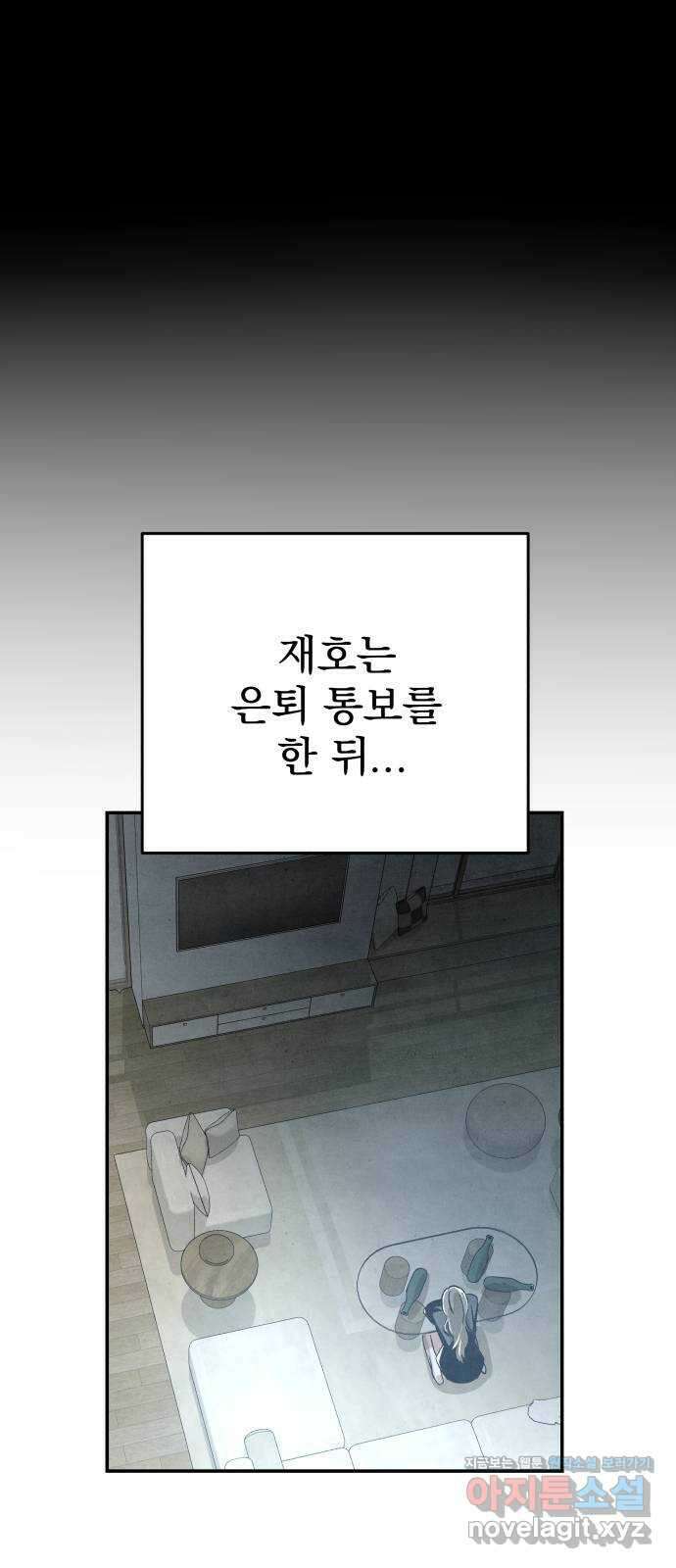 네 것이었던 것 54화 4