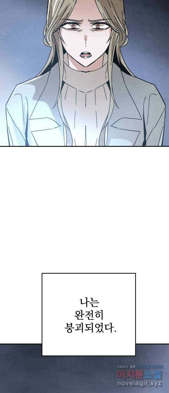 네 것이었던 것 54화 11