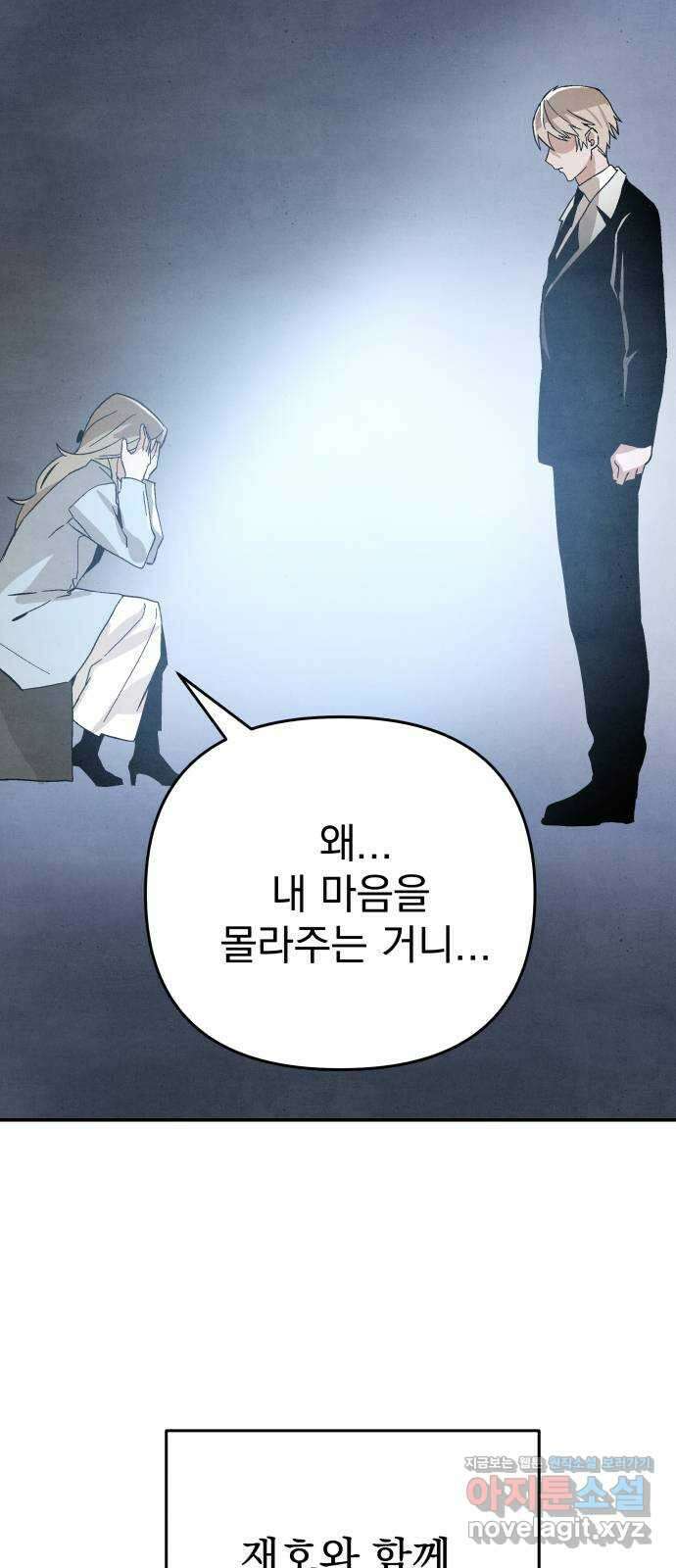 네 것이었던 것 54화 12