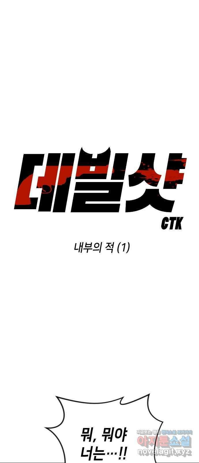 데빌샷 127화 내부의 적 (1) 1