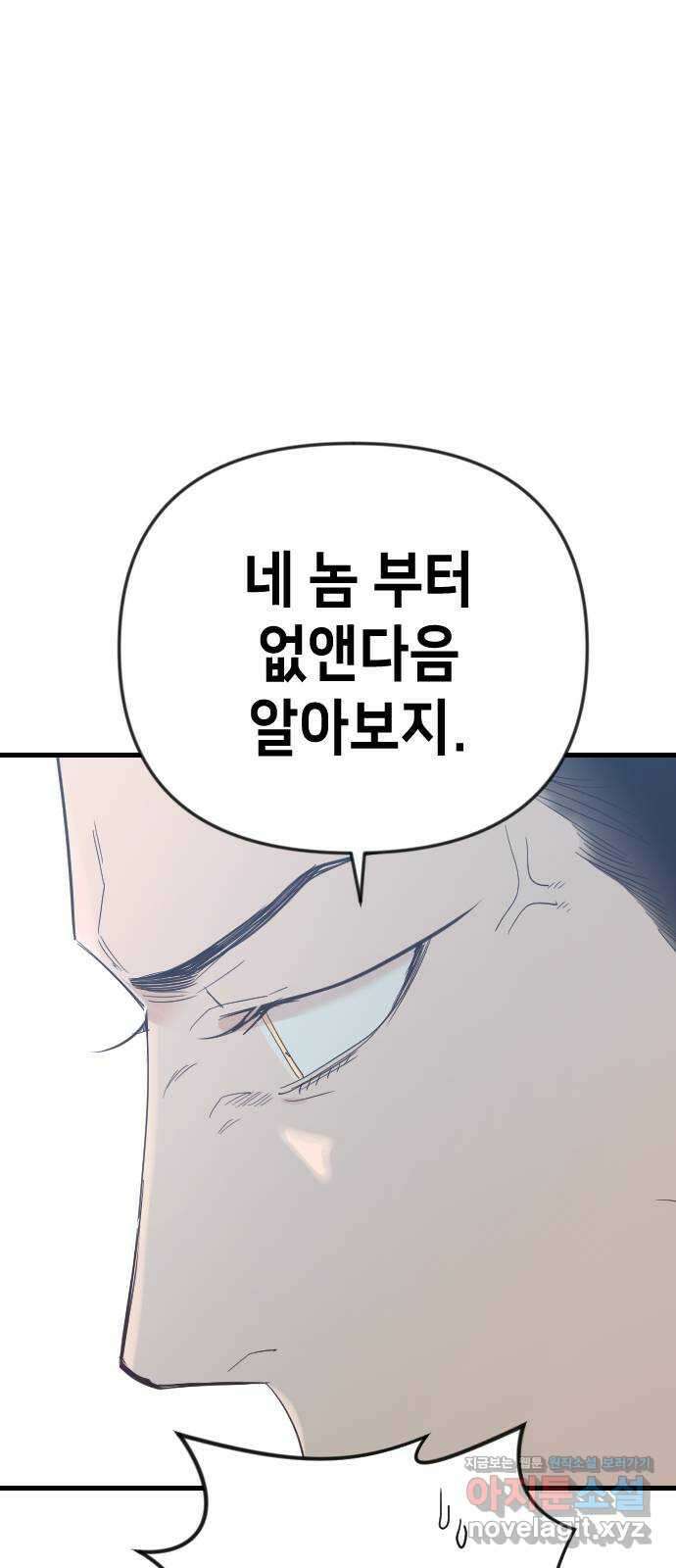 데빌샷 127화 내부의 적 (1) 4