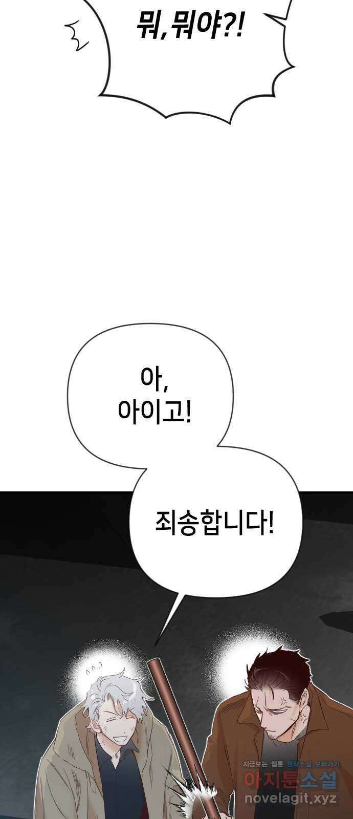 데빌샷 127화 내부의 적 (1) 5
