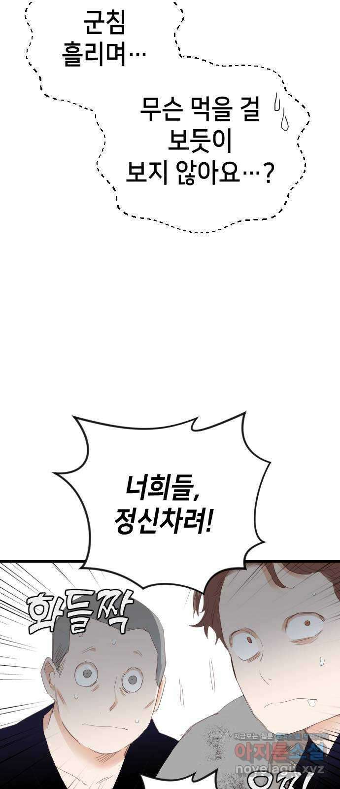 데빌샷 127화 내부의 적 (1) 26