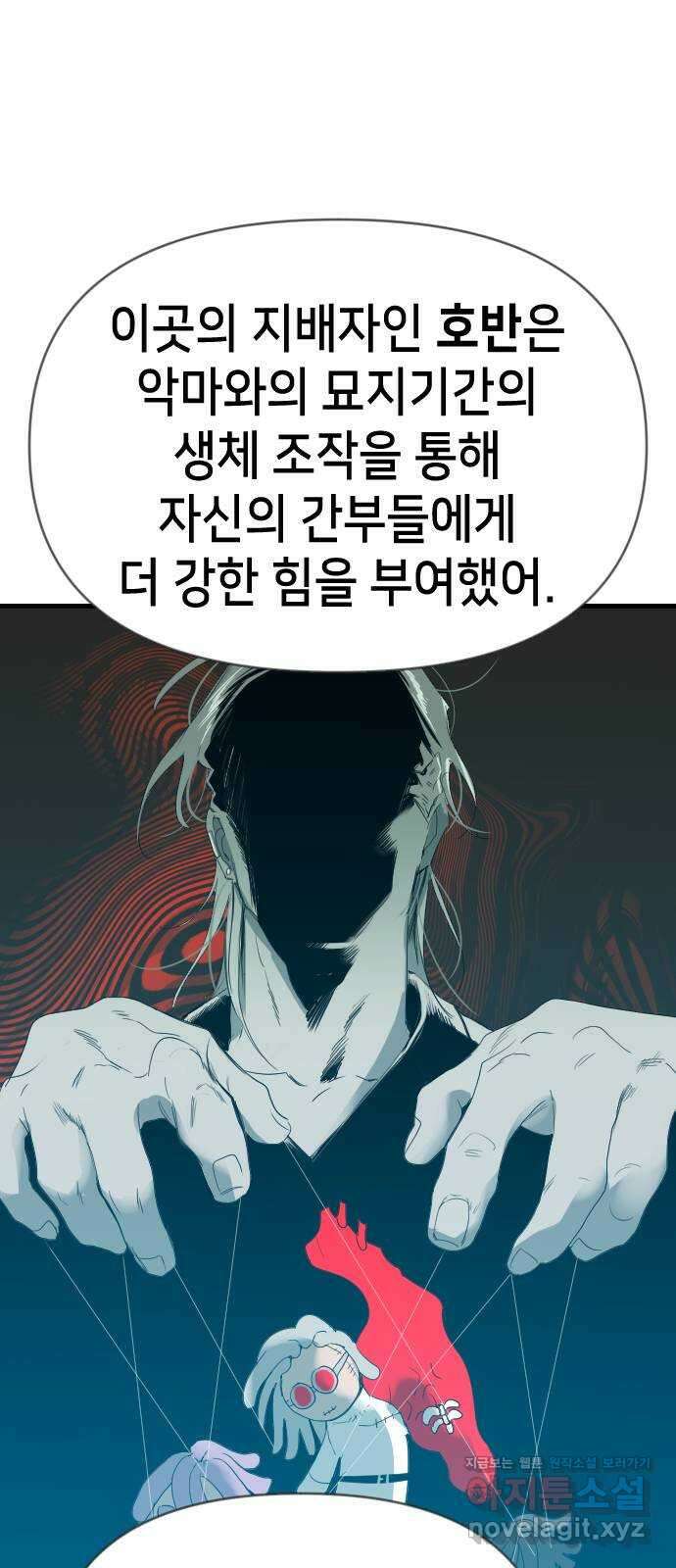 데빌샷 127화 내부의 적 (1) 41