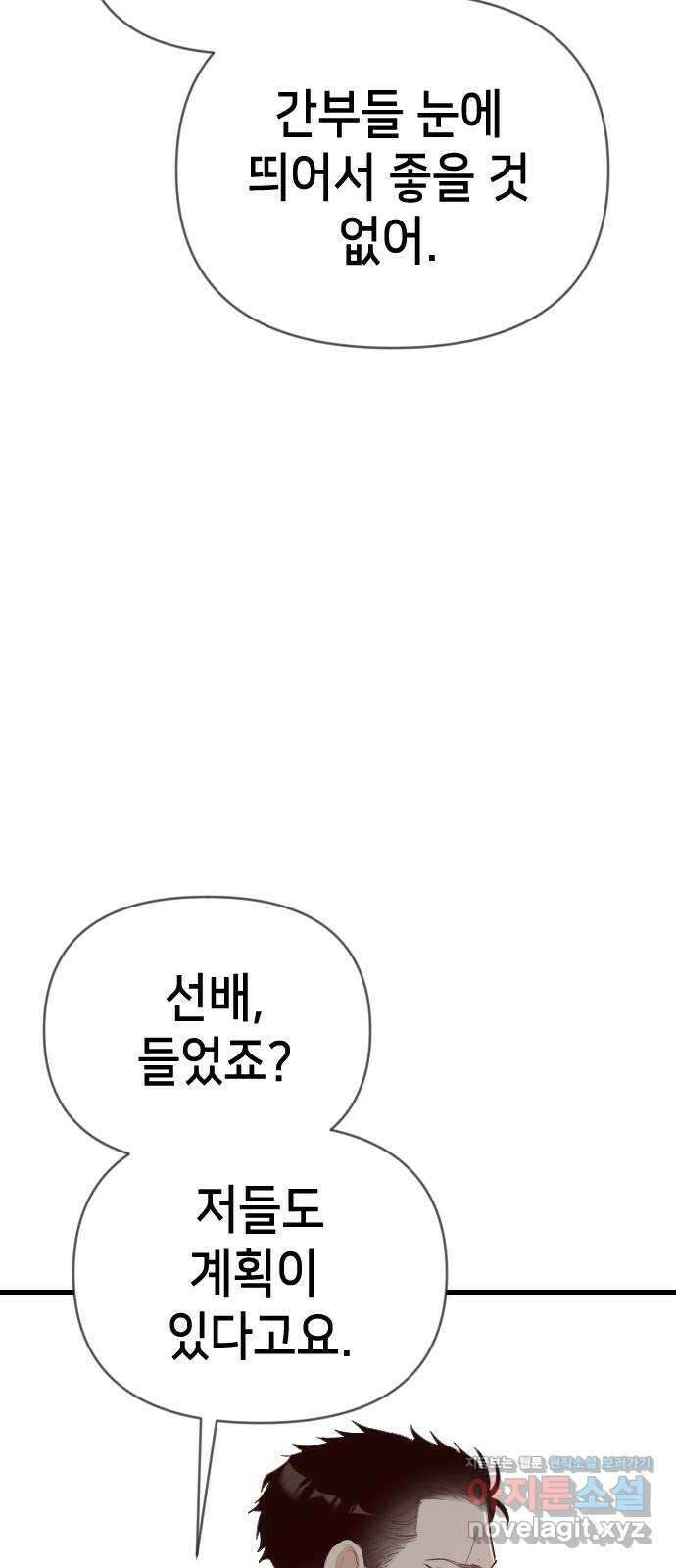 데빌샷 127화 내부의 적 (1) 45